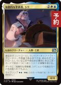 独創的な革新者、シド/Cid, Timeless Artificer No.216 【日本語版】 [FIN-金U] (予約R)