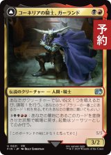 コーネリアの騎士、ガーランド/Garland, Knight of Cornelia 【日本語版】 [FIN-金U] (予約R)