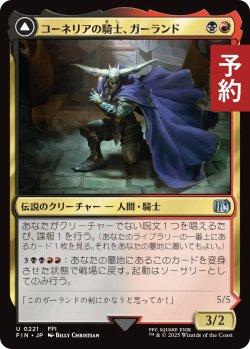 画像1: コーネリアの騎士、ガーランド/Garland, Knight of Cornelia 【日本語版】 [FIN-金U] (予約R)