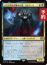 クリスタルを集める者、ゴルベーザ/Golbez, Crystal Collector 【日本語版】 [FIN-金R] (予約S)