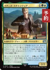 イグニス・スキエンティア/Ignis Scientia 【日本語版】 [FIN-金U] (予約R)