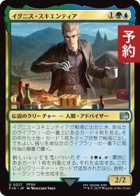 イグニス・スキエンティア/Ignis Scientia 【日本語版】 [FIN-金U] (予約S)
