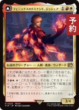 フェニックスのドミナント、ジョシュア/Joshua, Phoenix's Dominant 【日本語版】 [FIN-金R] (予約R)
