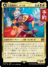 人造魔導士、ケフカ/Kefka, Court Mage 【日本語版】 [FIN-金MR] (予約R)