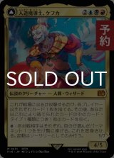 人造魔導士、ケフカ/Kefka, Court Mage 【日本語版】 [FIN-金MR] (予約S)