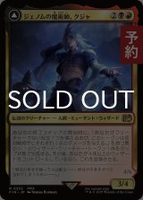 ジェノムの魔術師、クジャ/Kuja, Genome Sorcerer 【日本語版】 [FIN-金R] (予約R)