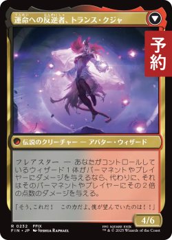 画像2: ジェノムの魔術師、クジャ/Kuja, Genome Sorcerer 【日本語版】 [FIN-金R] (予約R)