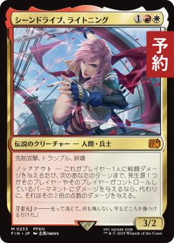 画像1: シーンドライブ、ライトニング/Lightning, Army of One 【日本語版】 [FIN-金MR] (予約R)
