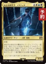 ルシスの王子、ノクティス/Noctis, Prince of Lucis 【日本語版】 [FIN-金R] (予約R)