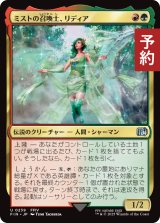ミストの召喚士、リディア/Rydia, Summoner of Mist 【日本語版】 [FIN-金U] (予約S)