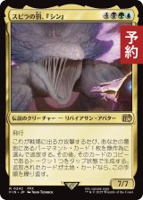 スピラの罰、『シン』/Sin, Spira's Punishment 【日本語版】 [FIN-金R] (予約R)