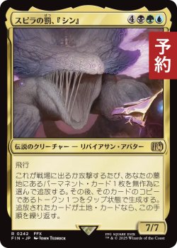 画像1: スピラの罰、『シン』/Sin, Spira's Punishment 【日本語版】 [FIN-金R] (予約R)