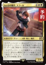 SeeDの傭兵、スコール/Squall, SeeD Mercenary 【日本語版】 [FIN-金R] (予約R)