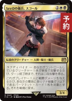 画像1: SeeDの傭兵、スコール/Squall, SeeD Mercenary 【日本語版】 [FIN-金R] (予約R)