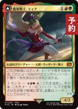 魔導戦士、ティナ/Terra, Magical Adept 【日本語版】 [FIN-金MR] (予約R)