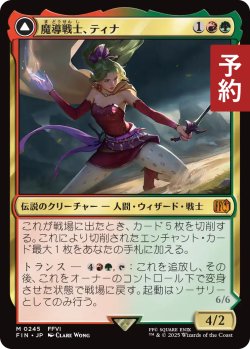 画像1: 魔導戦士、ティナ/Terra, Magical Adept 【日本語版】 [FIN-金MR] (予約R)