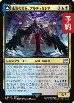 画像1: 未来の魔女、アルティミシア/Ultimecia, Time Sorceress 【日本語版】 [FIN-金U] (予約R)