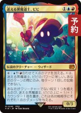 迷える黒魔道士、ビビ/Vivi Ornitier 【日本語版】 [FIN-金MR] (予約R)