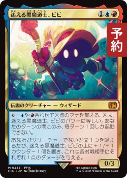 画像1: 迷える黒魔道士、ビビ/Vivi Ornitier 【日本語版】 [FIN-金MR] (予約R)
