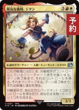 陽気な義賊、ジタン/Zidane, Tantalus Thief 【日本語版】 [FIN-金U] (予約R)