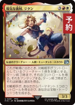 画像1: 陽気な義賊、ジタン/Zidane, Tantalus Thief 【日本語版】 [FIN-金U] (予約R)
