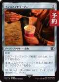 インスタントラーメン/Instant Ramen 【日本語版】 [FIN-灰C] (予約S)