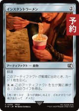 インスタントラーメン/Instant Ramen 【日本語版】 [FIN-灰C] (予約R)