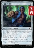 「モンク」の拳/Monk's Fist 【日本語版】 [FIN-灰C] (予約S)