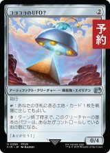 コヨコヨのＵＦＯ？/PuPu UFO 【日本語版】 [FIN-灰U] (予約R)