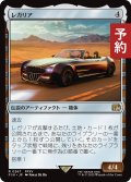 レガリア/The Regalia 【日本語版】 [FIN-灰R] (予約S)