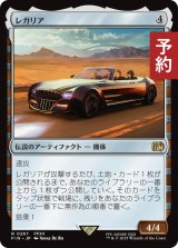 レガリア/The Regalia 【日本語版】 [FIN-灰R] (予約R)