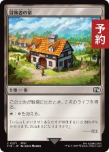 冒険者の宿/Adventurer's Inn 【日本語版】 [FIN-土地C] (予約R)