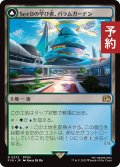 SeeDの学び舎、バラムガーデン/Balamb Garden, SeeD Academy 【日本語版】 [FIN-土地R] (予約S)