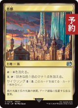 首都/Capital City 【日本語版】 [FIN-土地U] (予約R)