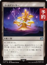 ゴールドソーサー/The Gold Saucer 【日本語版】 [FIN-土地U] (予約R)