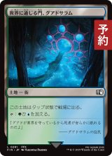 異界に通じる門、グアドサラム/Guadosalam, Farplane Gateway 【日本語版】 [FIN-土地C] (予約R)
