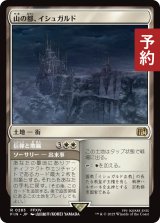 山の都、イシュガルド/Ishgard, the Holy See 【日本語版】 [FIN-土地R] (予約R)