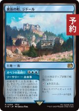 貴族の町、ジドール/Jidoor, Aristocratic Capital 【日本語版】 [FIN-土地R] (予約R)