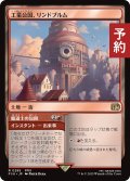 工業公国、リンドブルム/Lindblum, Industrial Regency 【日本語版】 [FIN-土地R] (予約S)