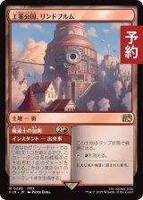 工業公国、リンドブルム/Lindblum, Industrial Regency 【日本語版】 [FIN-土地R] (予約R)