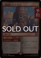 工業公国、リンドブルム/Lindblum, Industrial Regency 【日本語版】 [FIN-土地R] (予約R)