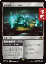 魔晄都市、ミッドガル/Midgar, City of Mako 【日本語版】 [FIN-土地R] (予約S)