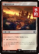 王都ラバナスタ/Rabanastre, Royal City 【日本語版】 [FIN-土地C] (予約R)