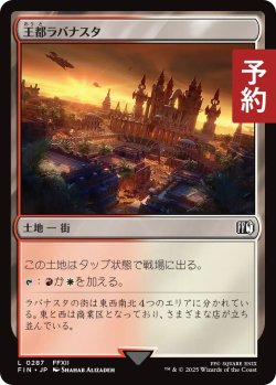 画像1: 王都ラバナスタ/Rabanastre, Royal City 【日本語版】 [FIN-土地C] (予約R)