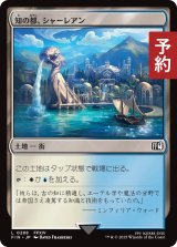 知の都、シャーレアン/Sharlayan, Nation of Scholars 【日本語版】 [FIN-土地C] (予約R)