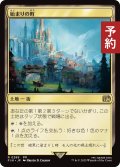 始まりの町/Starting Town 【日本語版】 [FIN-土地R] (予約R)
