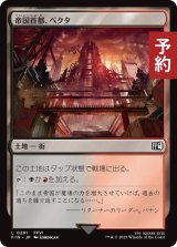 帝国首都、ベクタ/Vector, Imperial Capital 【日本語版】 [FIN-土地C] (予約R)