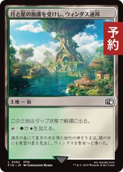 画像1: 月と星の加護を受けし、ウィンダス連邦/Windurst, Federation Center 【日本語版】 [FIN-土地C] (予約R)