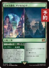 古の大都市、ザナルカンド/Zanarkand, Ancient Metropolis 【日本語版】 [FIN-土地R] (予約R)