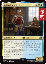 独創的な革新者、シド/Cid, Timeless Artificer No.407 【日本語版】 [FIN-金U] (予約R)